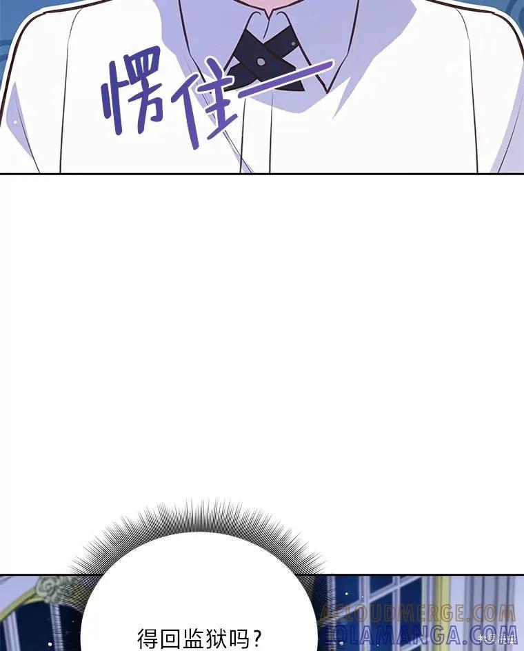 《既然是配角就跟我谈恋爱吧》第82话 第29页