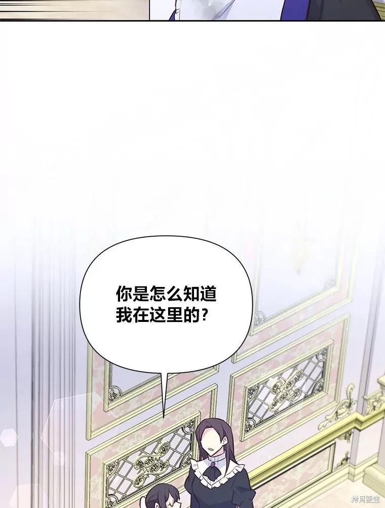 《既然是配角就跟我谈恋爱吧》第82话 第3页