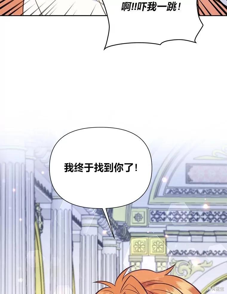 《既然是配角就跟我谈恋爱吧》第82话 第36页