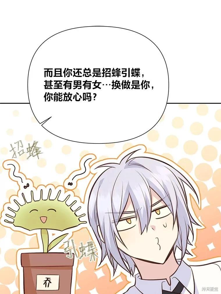 《既然是配角就跟我谈恋爱吧》第82话 第56页