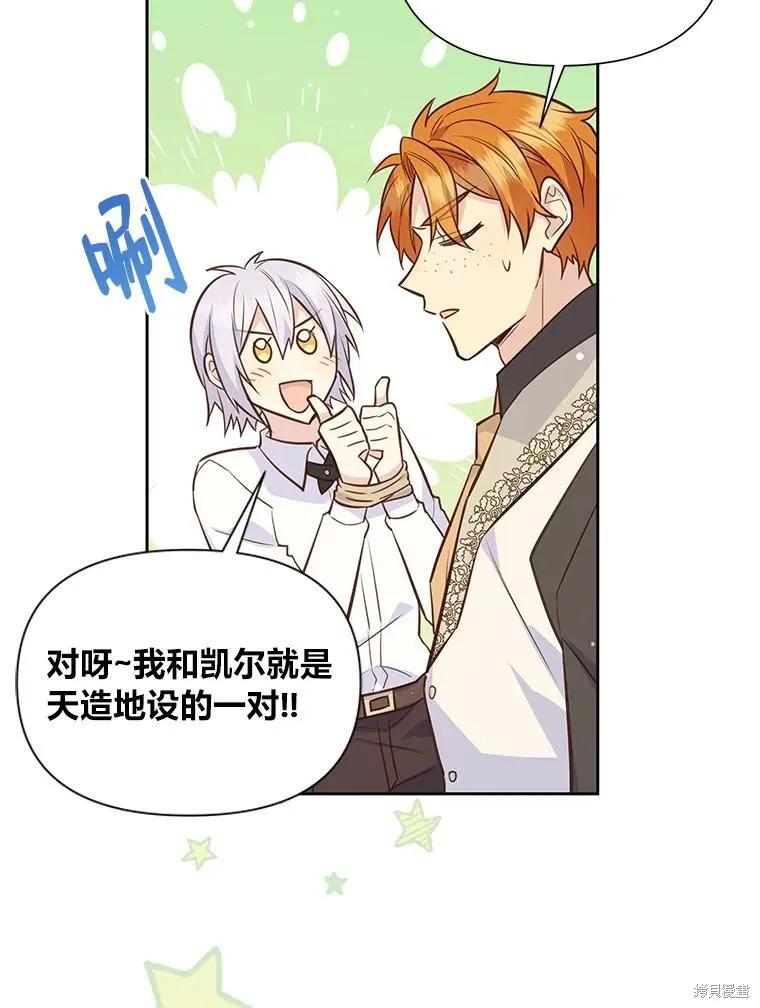 《既然是配角就跟我谈恋爱吧》第82话 第58页