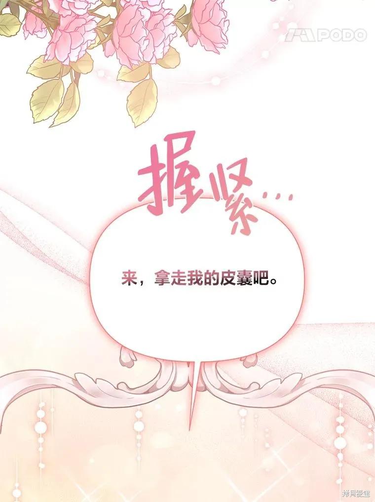 《既然是配角就跟我谈恋爱吧》第82话 第104页