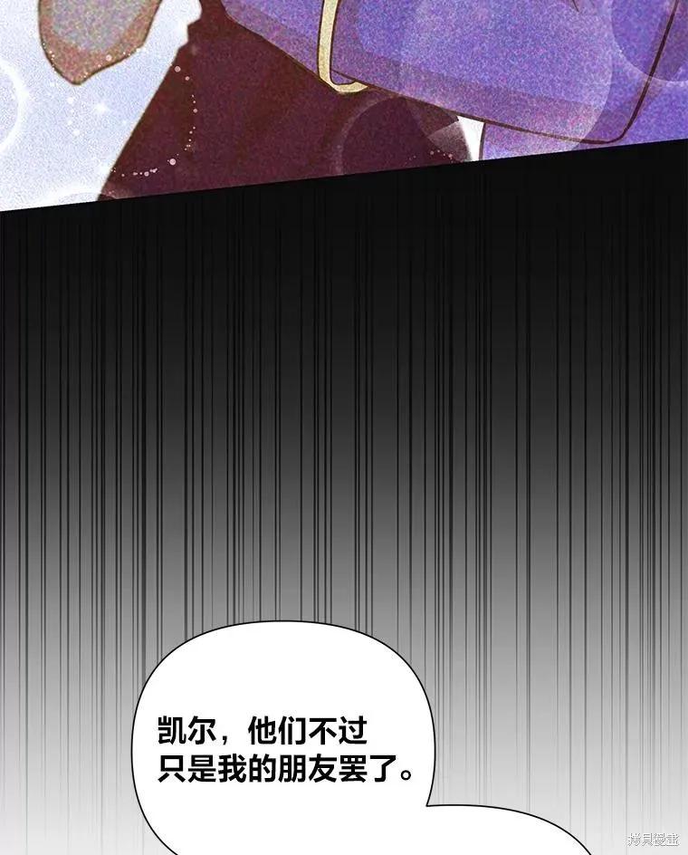 《既然是配角就跟我谈恋爱吧》第82话 第83页