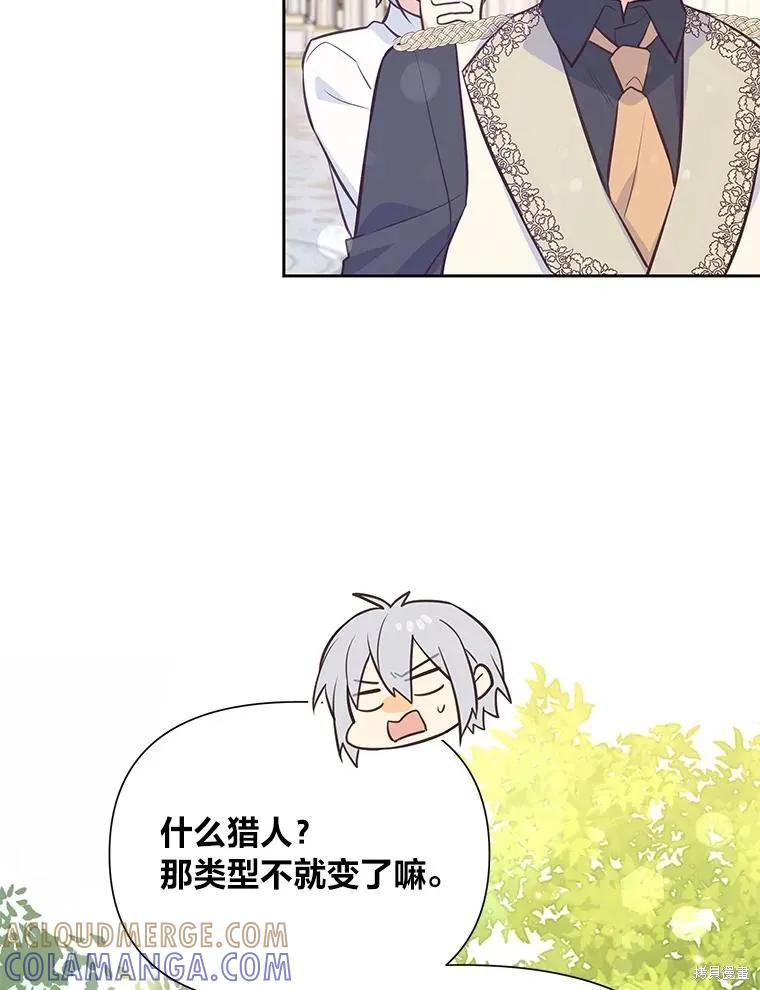 《既然是配角就跟我谈恋爱吧》第82话 第49页