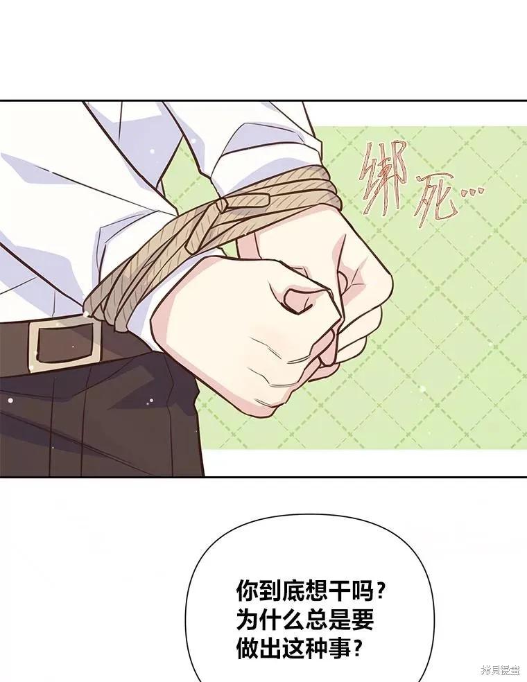 《既然是配角就跟我谈恋爱吧》第82话 第43页