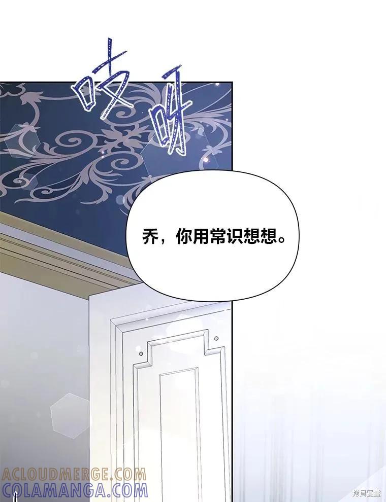 《既然是配角就跟我谈恋爱吧》第82话 第53页