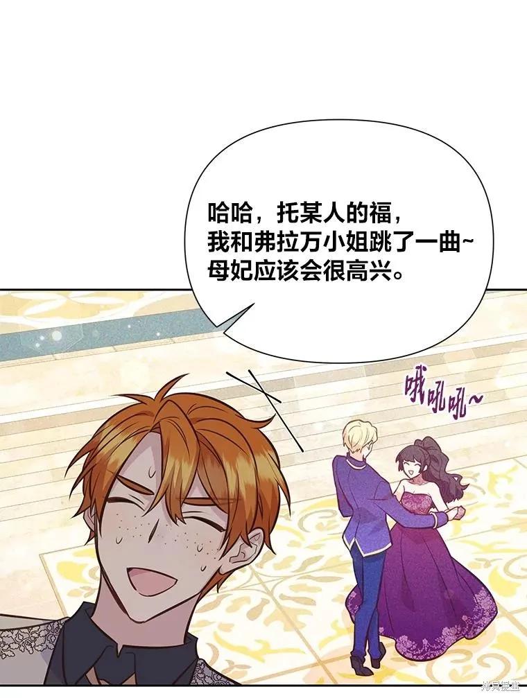 《既然是配角就跟我谈恋爱吧》第82话 第66页