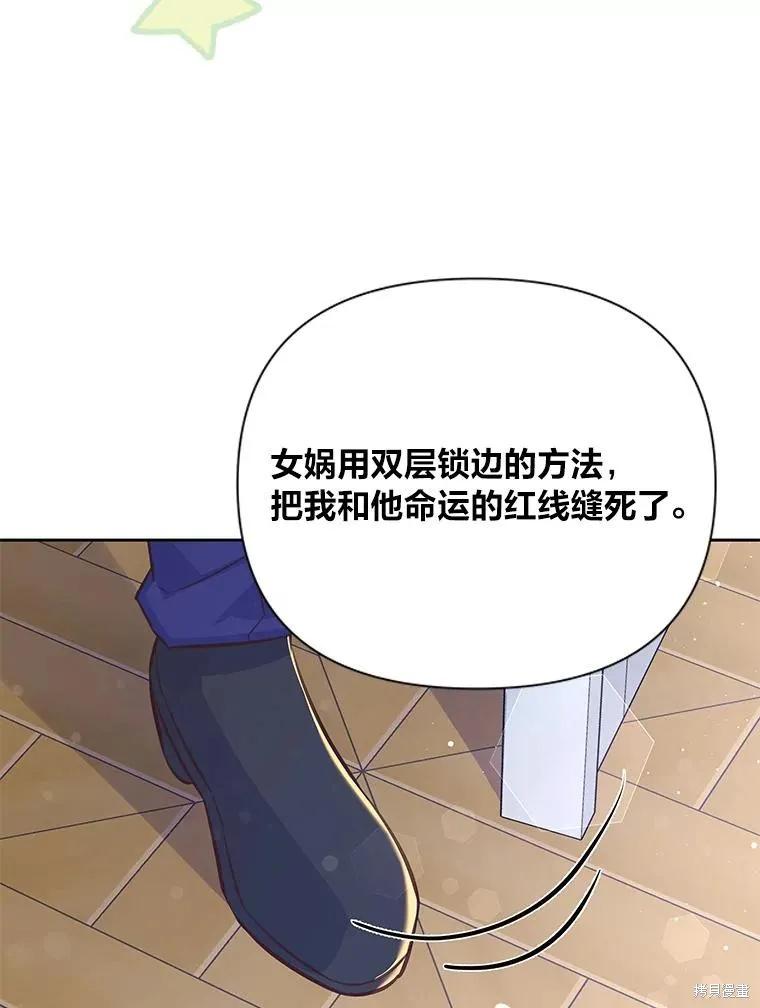 《既然是配角就跟我谈恋爱吧》第82话 第59页