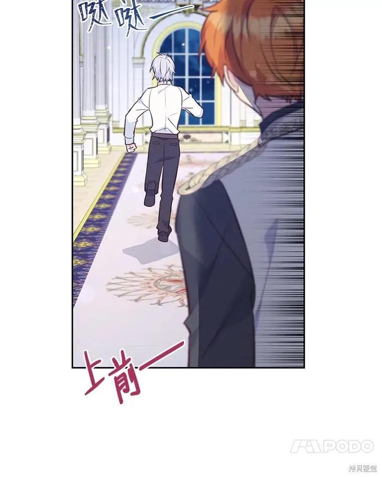 《既然是配角就跟我谈恋爱吧》第82话 第34页