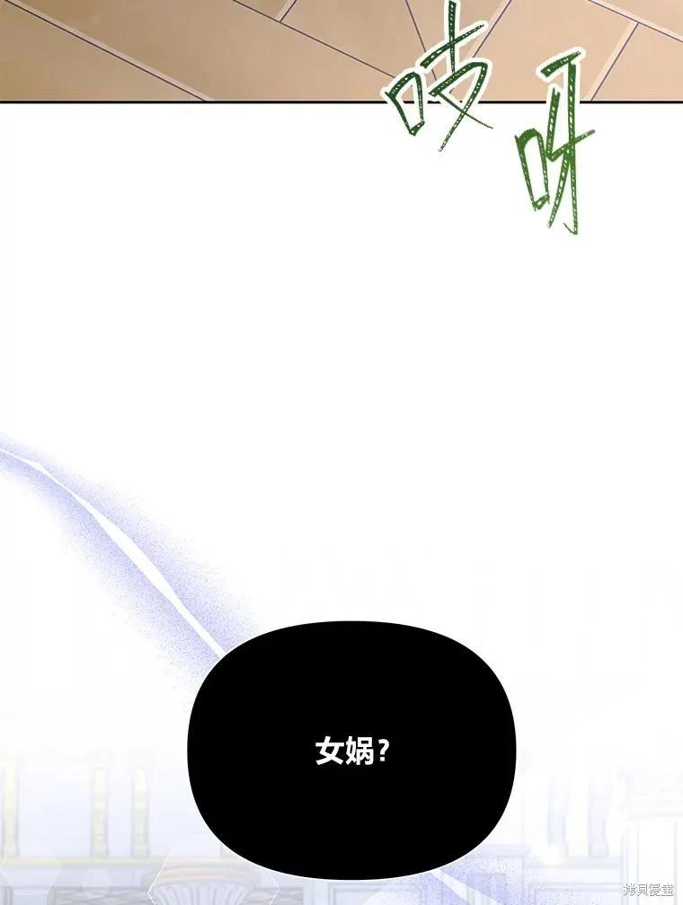 《既然是配角就跟我谈恋爱吧》第82话 第60页