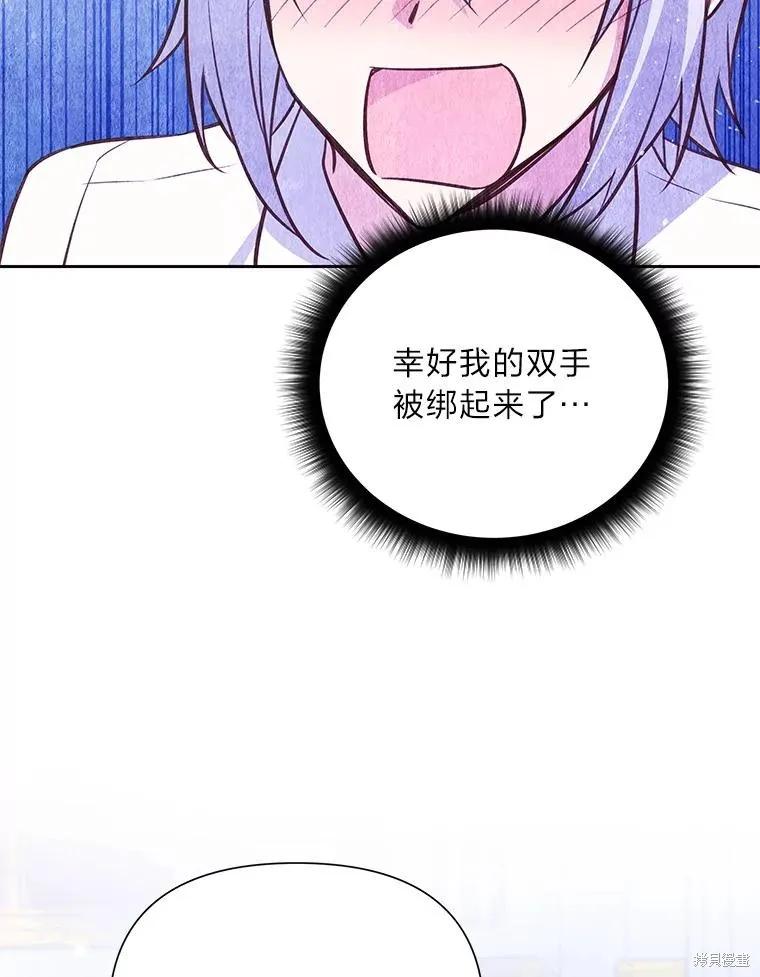 《既然是配角就跟我谈恋爱吧》第82话 第95页