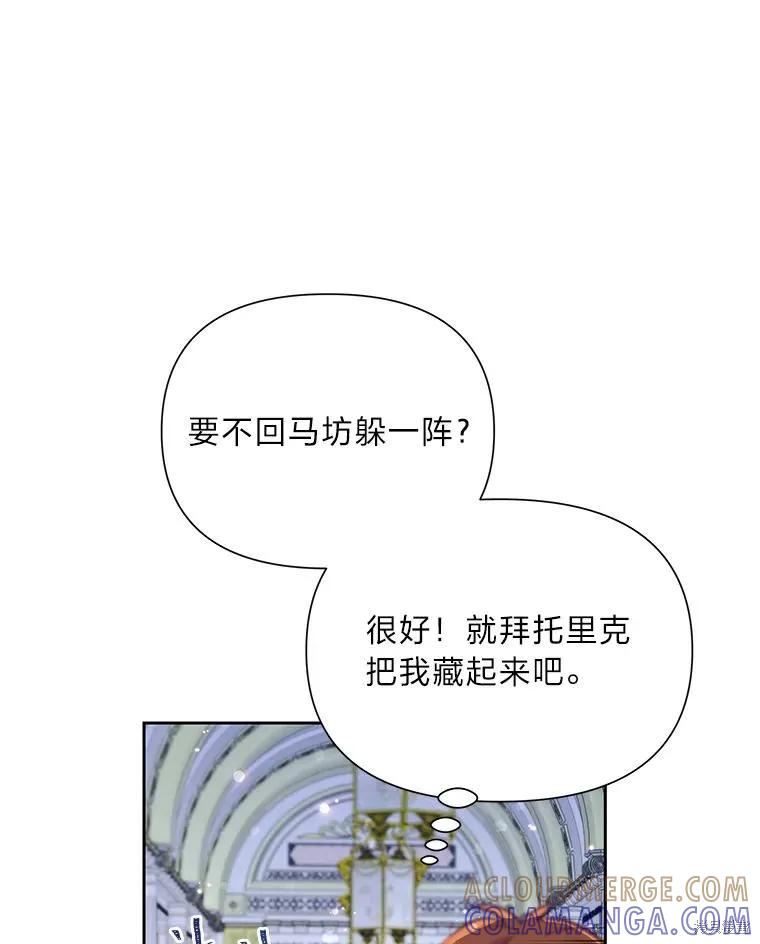《既然是配角就跟我谈恋爱吧》第82话 第33页