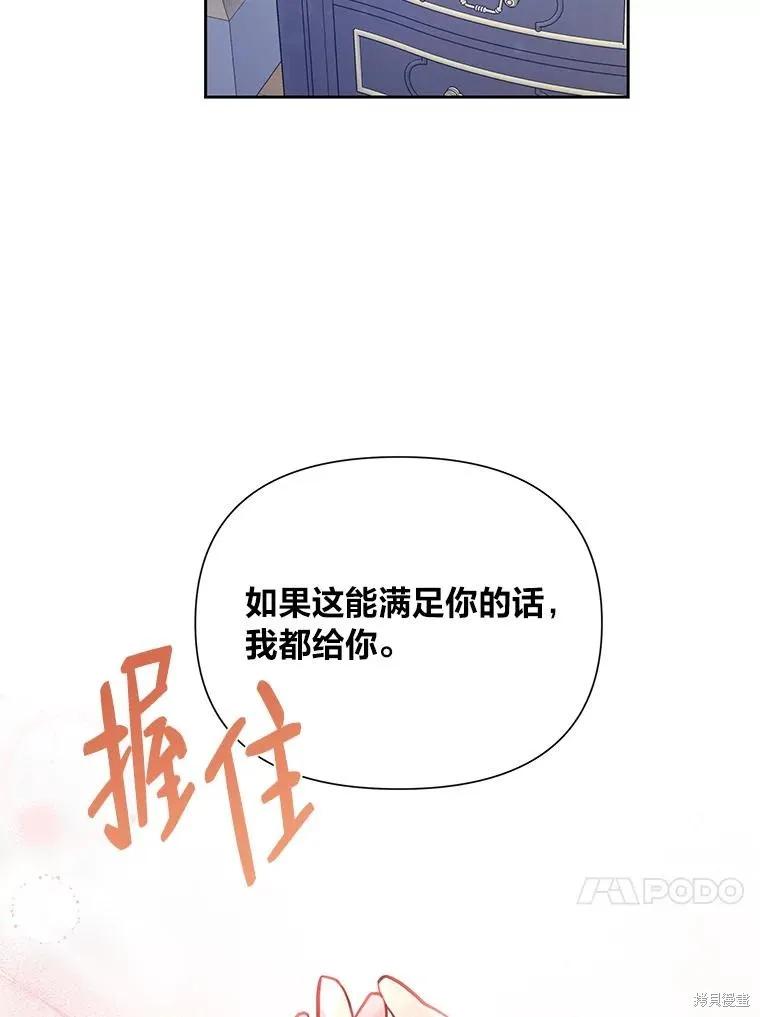 《既然是配角就跟我谈恋爱吧》第82话 第100页