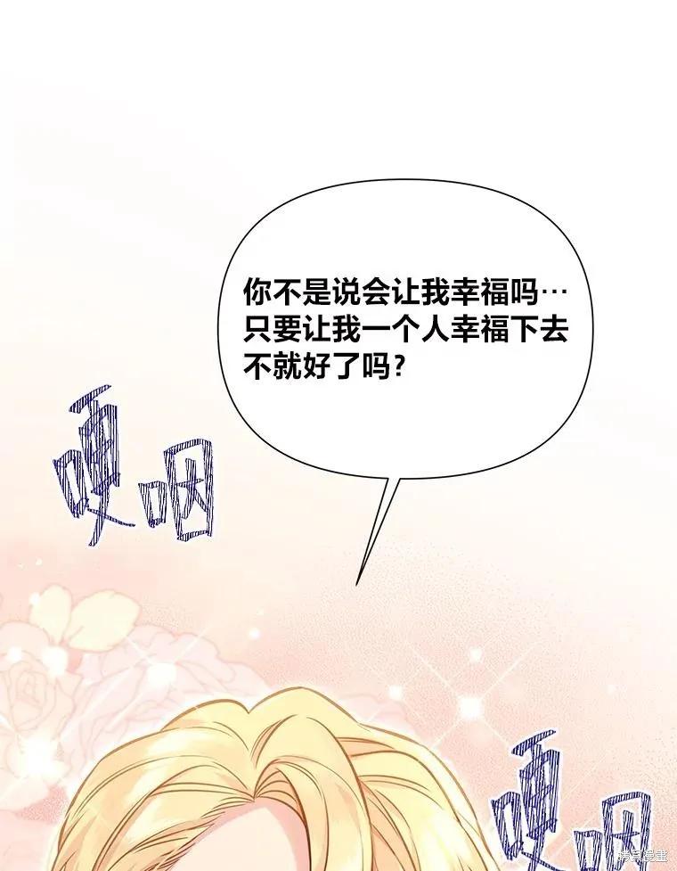 《既然是配角就跟我谈恋爱吧》第82话 第92页