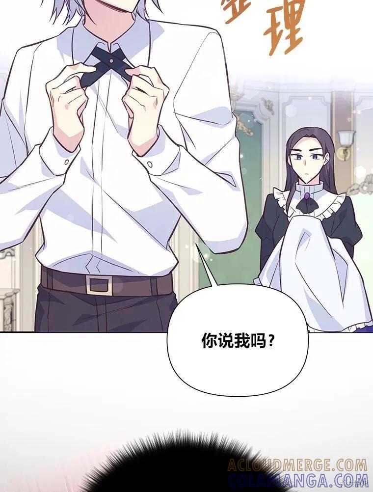 《既然是配角就跟我谈恋爱吧》第82话 第9页