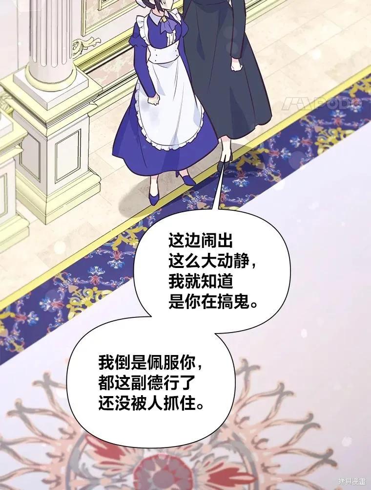 《既然是配角就跟我谈恋爱吧》第82话 第4页