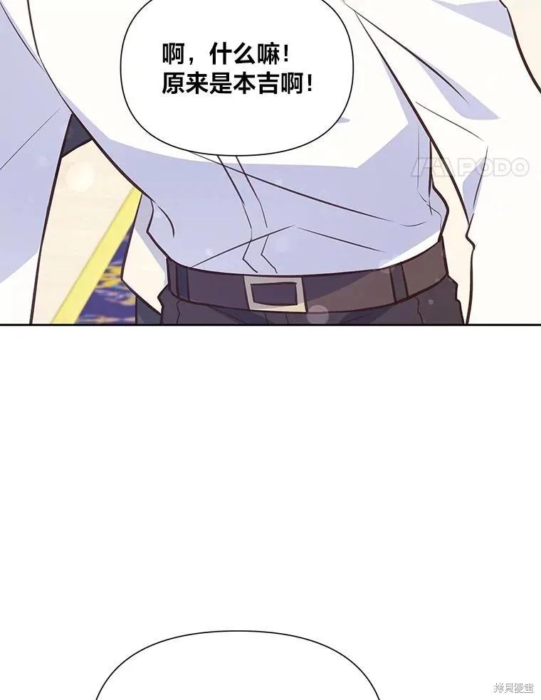 《既然是配角就跟我谈恋爱吧》第82话 第38页