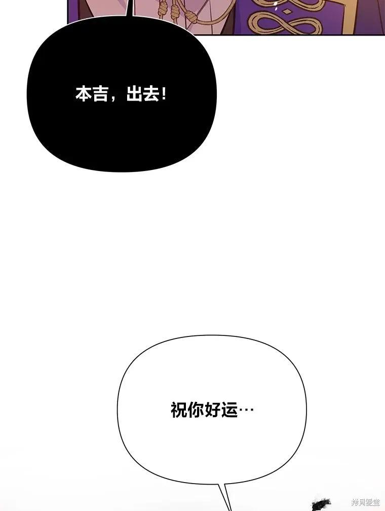 《既然是配角就跟我谈恋爱吧》第82话 第71页
