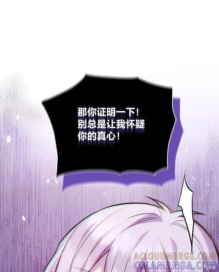 《既然是配角就跟我谈恋爱吧》第82话 第85页