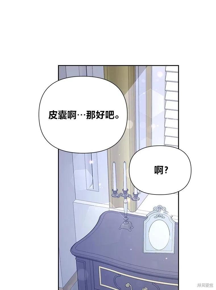 《既然是配角就跟我谈恋爱吧》第82话 第99页