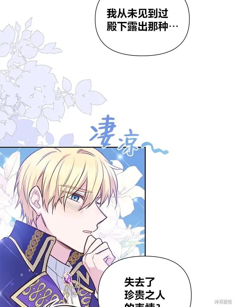《既然是配角就跟我谈恋爱吧》第82话 第47页