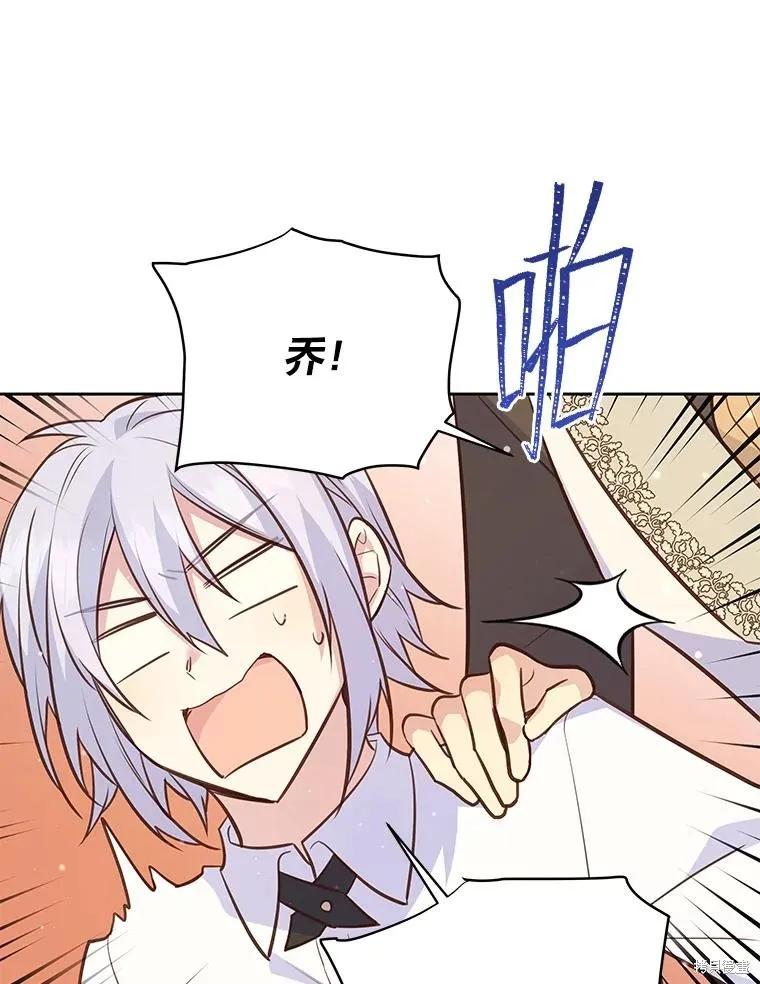 《既然是配角就跟我谈恋爱吧》第82话 第35页