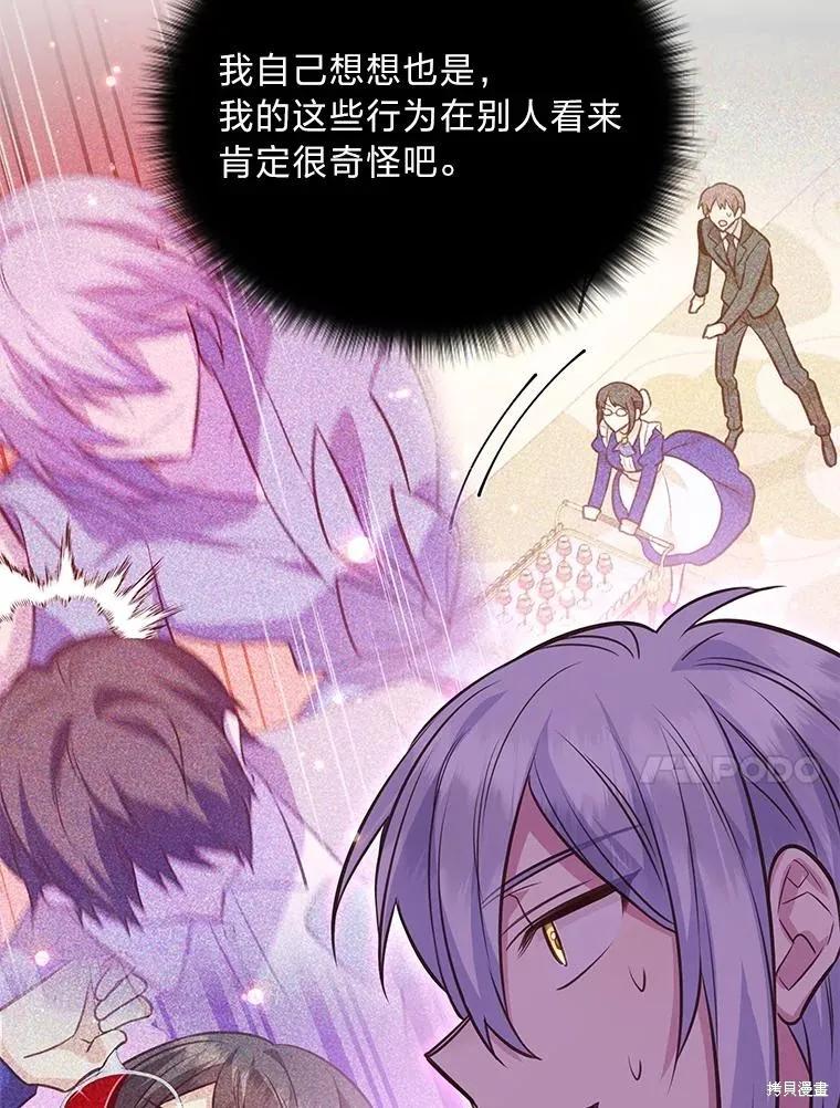 《既然是配角就跟我谈恋爱吧》第82话 第10页