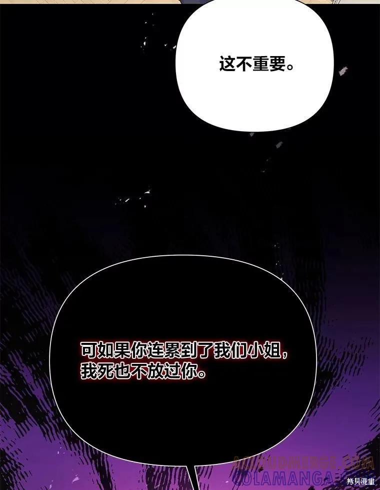 《既然是配角就跟我谈恋爱吧》第82话 第13页