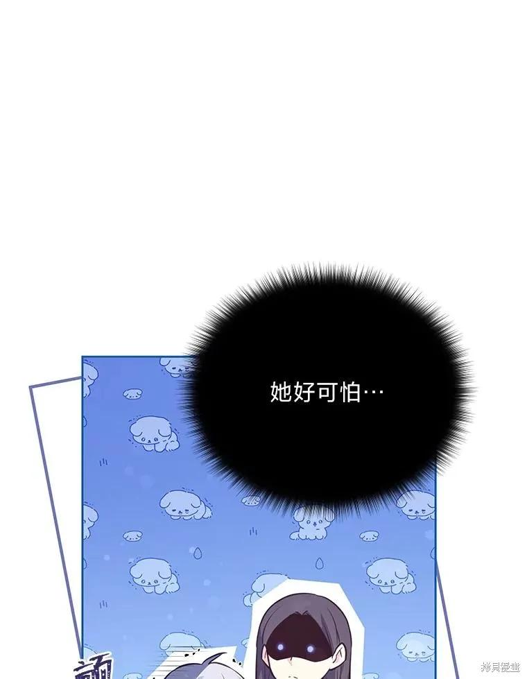 《既然是配角就跟我谈恋爱吧》第82话 第16页