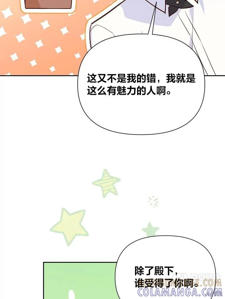 《既然是配角就跟我谈恋爱吧》第82话 第57页