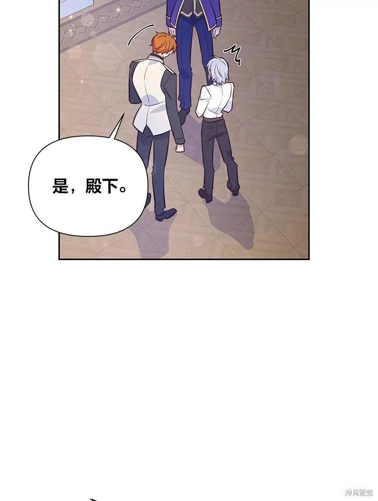 《既然是配角就跟我谈恋爱吧》第82话 第68页