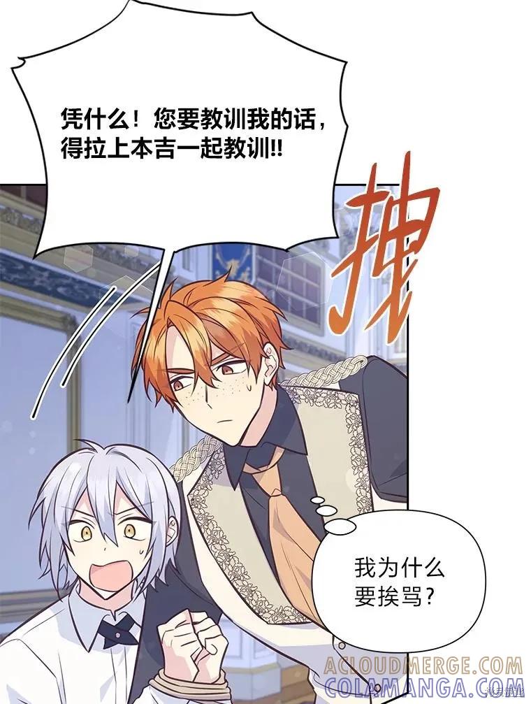 《既然是配角就跟我谈恋爱吧》第82话 第69页