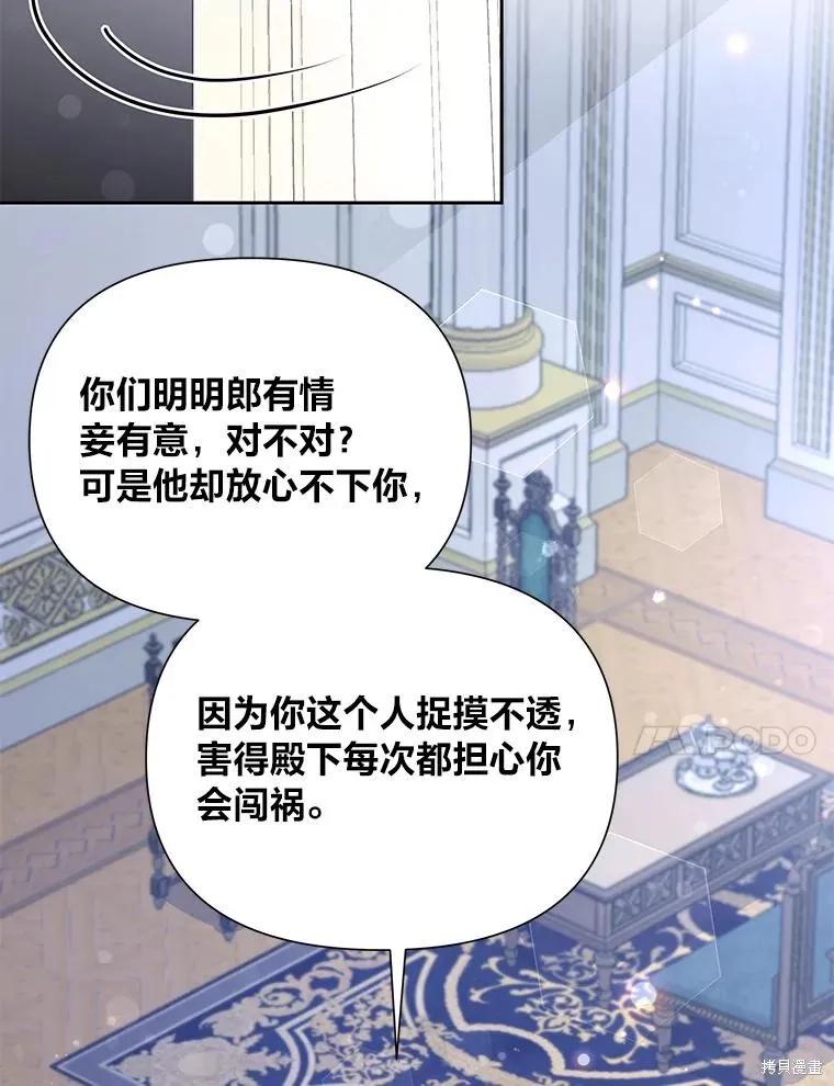 《既然是配角就跟我谈恋爱吧》第82话 第54页
