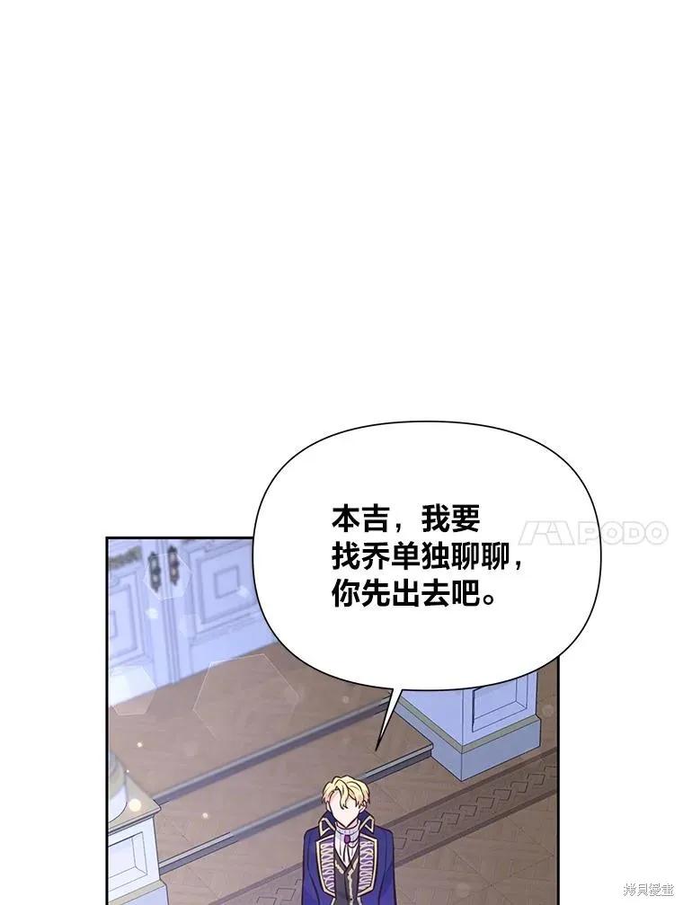 《既然是配角就跟我谈恋爱吧》第82话 第67页