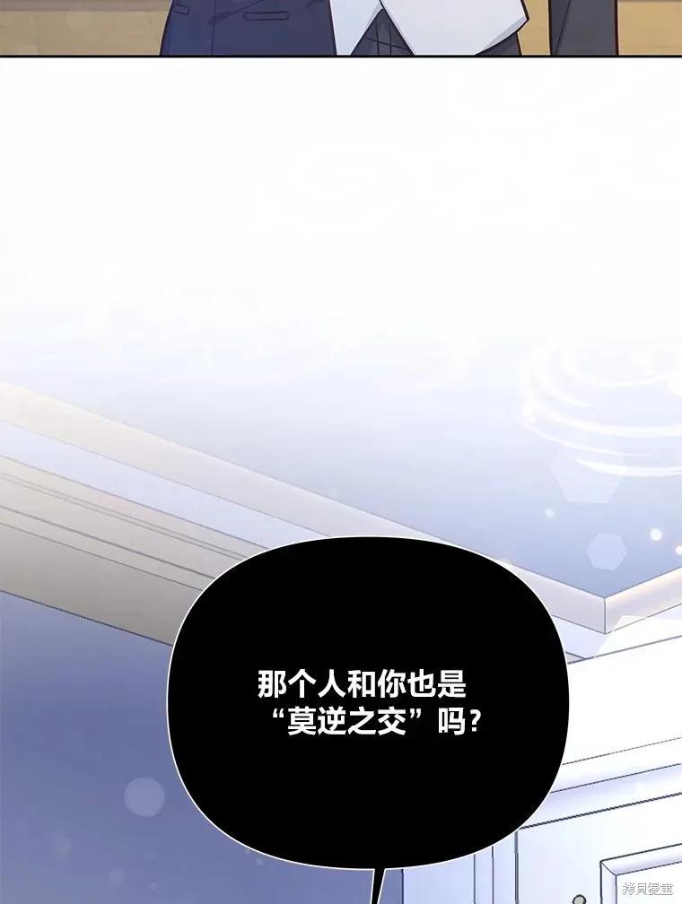 《既然是配角就跟我谈恋爱吧》第82话 第62页