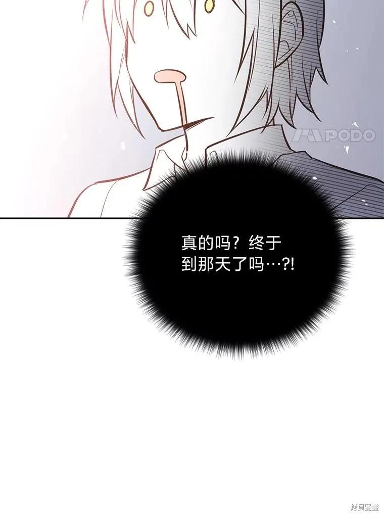 《既然是配角就跟我谈恋爱吧》第82话 第107页