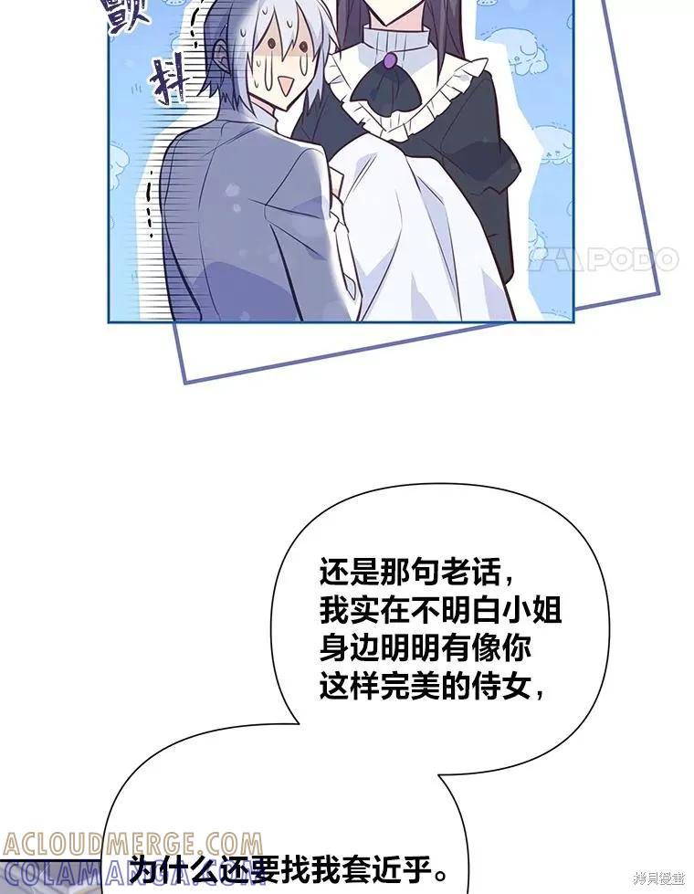 《既然是配角就跟我谈恋爱吧》第82话 第17页