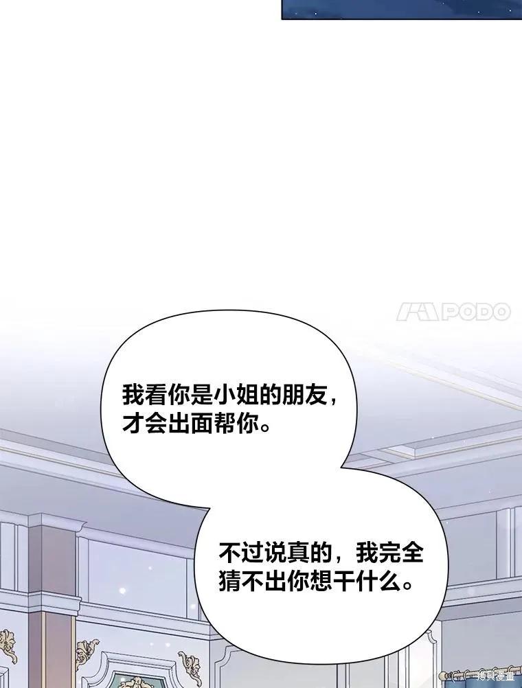 《既然是配角就跟我谈恋爱吧》第82话 第7页