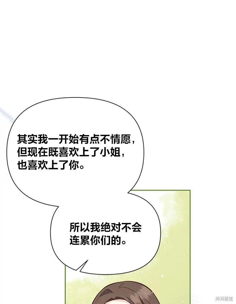 《既然是配角就跟我谈恋爱吧》第82话 第19页