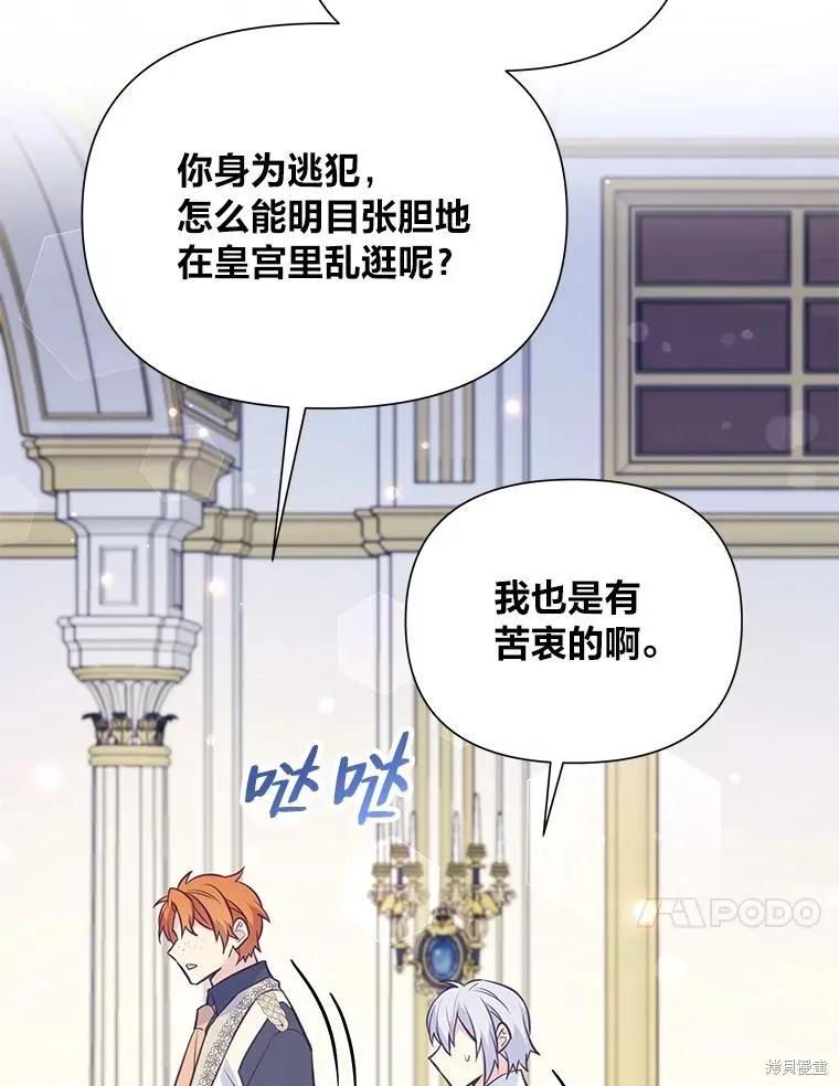 《既然是配角就跟我谈恋爱吧》第82话 第44页