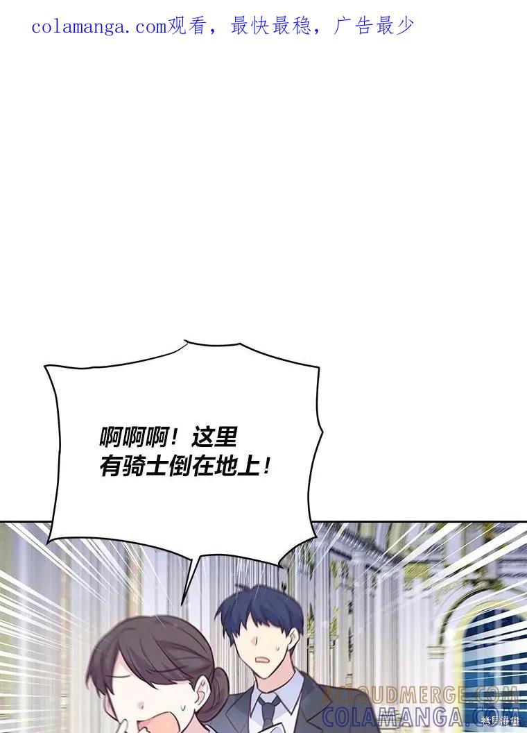 《既然是配角就跟我谈恋爱吧》第82话 第1页