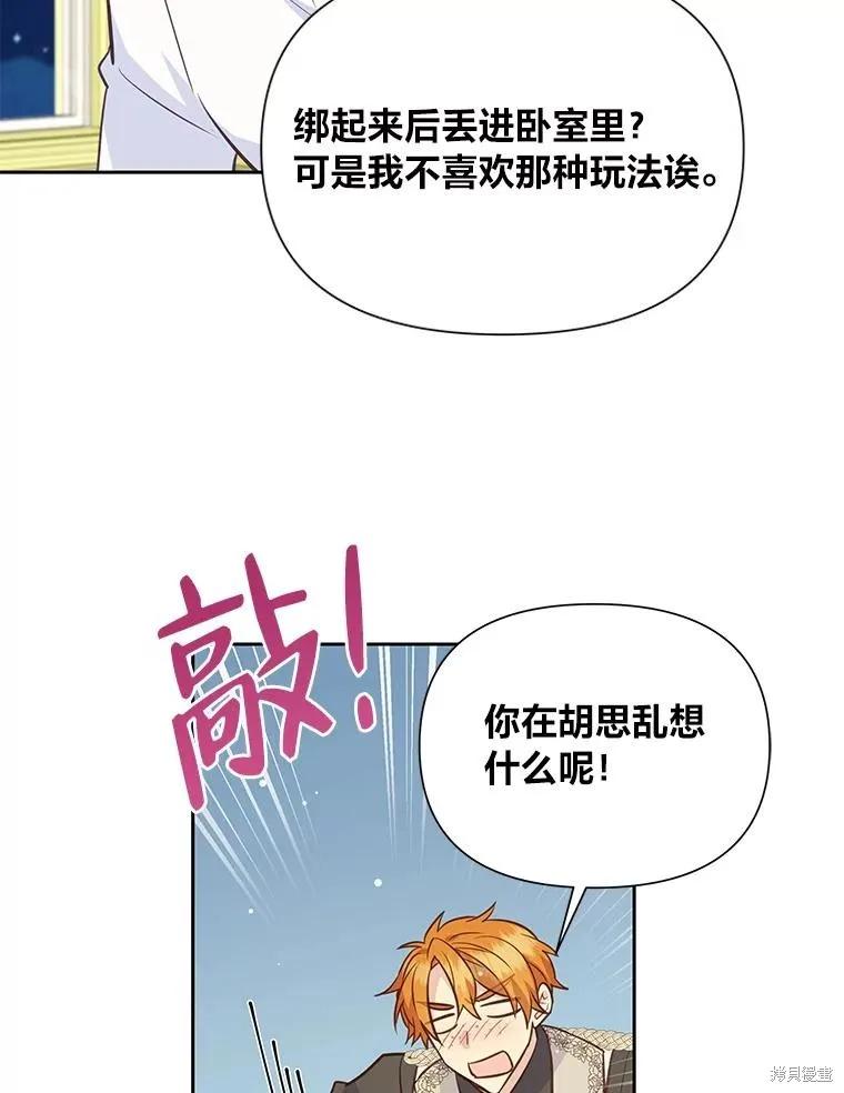 《既然是配角就跟我谈恋爱吧》第82话 第40页