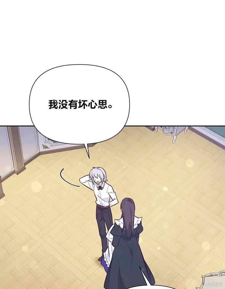 《既然是配角就跟我谈恋爱吧》第82话 第12页