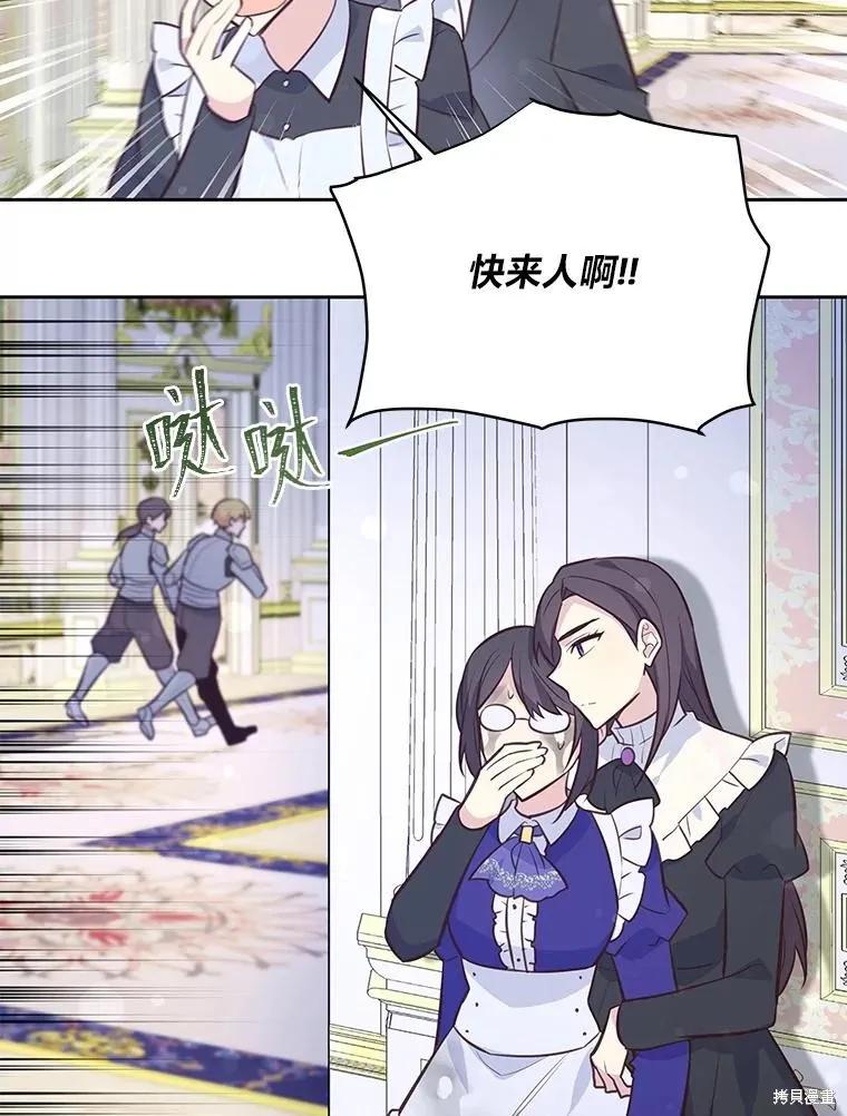 《既然是配角就跟我谈恋爱吧》第82话 第2页