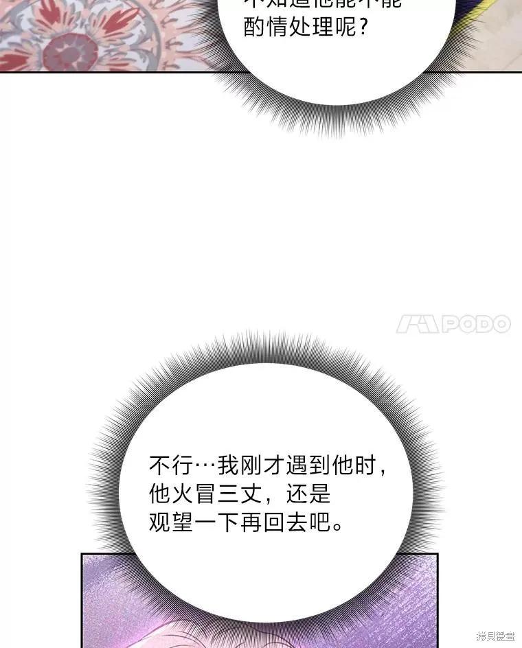 《既然是配角就跟我谈恋爱吧》第82话 第31页