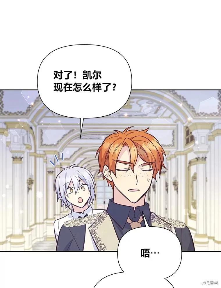 《既然是配角就跟我谈恋爱吧》第82话 第46页