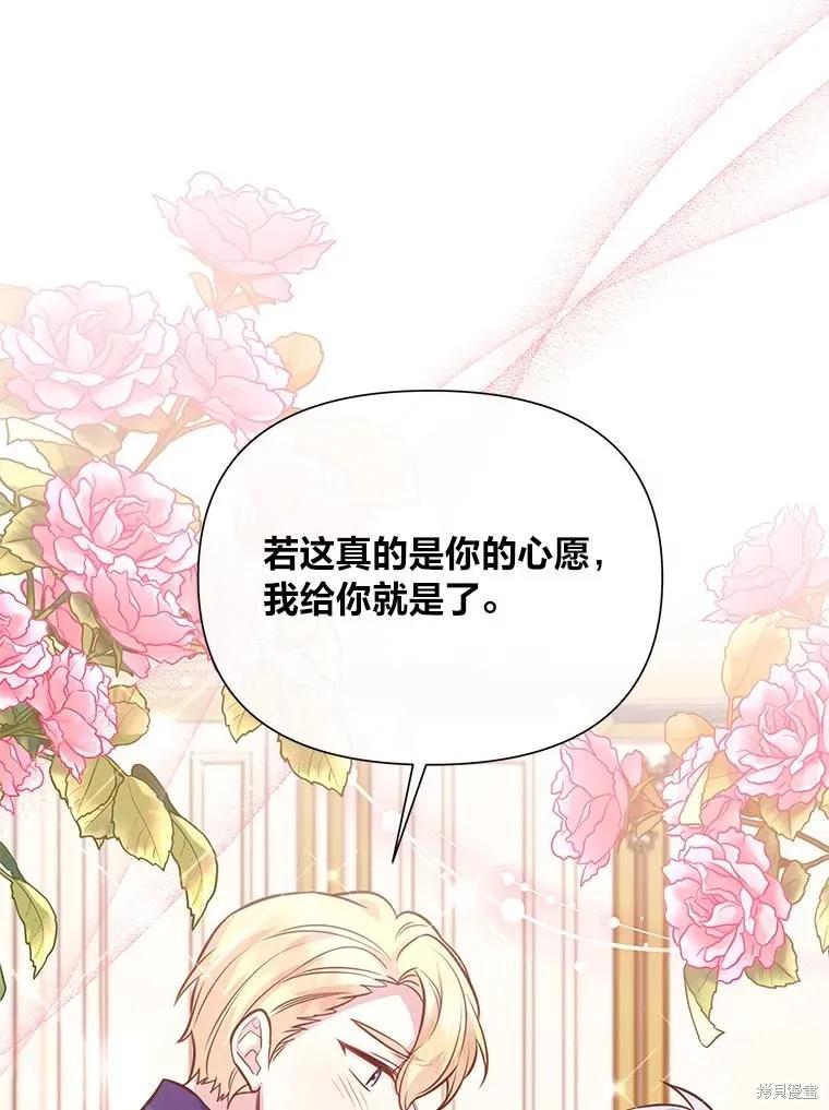 《既然是配角就跟我谈恋爱吧》第82话 第102页
