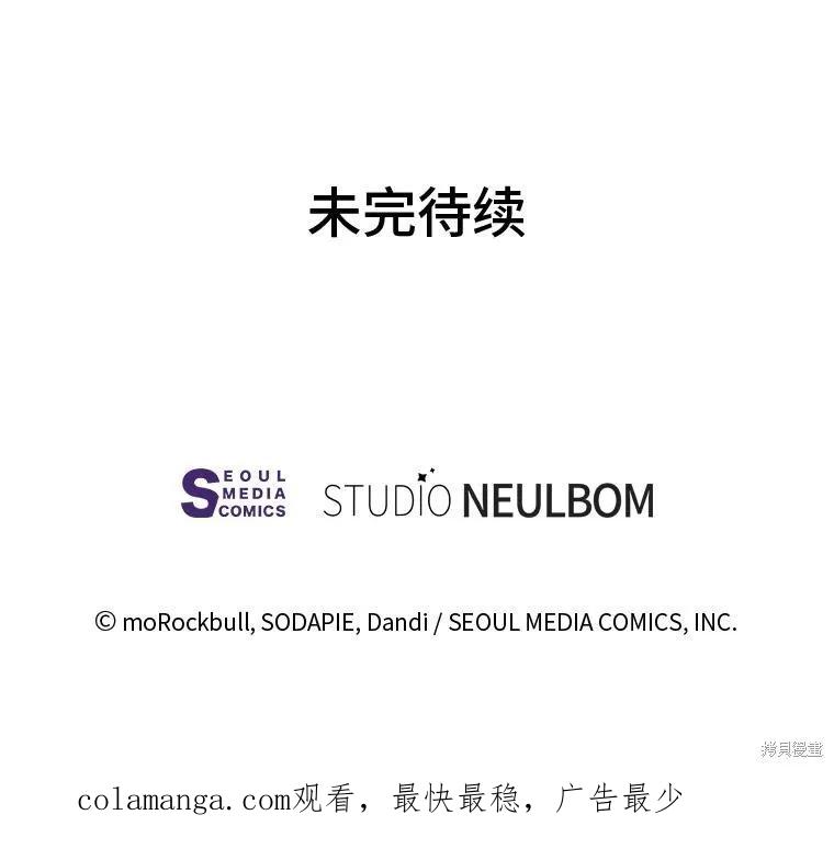 《既然是配角就跟我谈恋爱吧》第82话 第108页