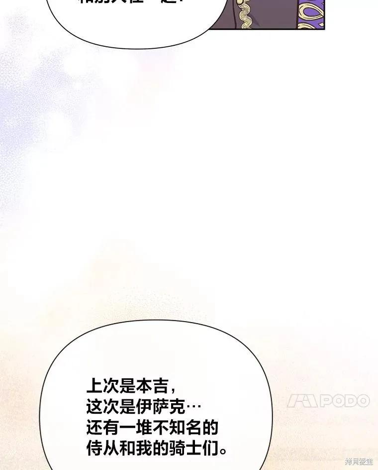 《既然是配角就跟我谈恋爱吧》第82话 第80页