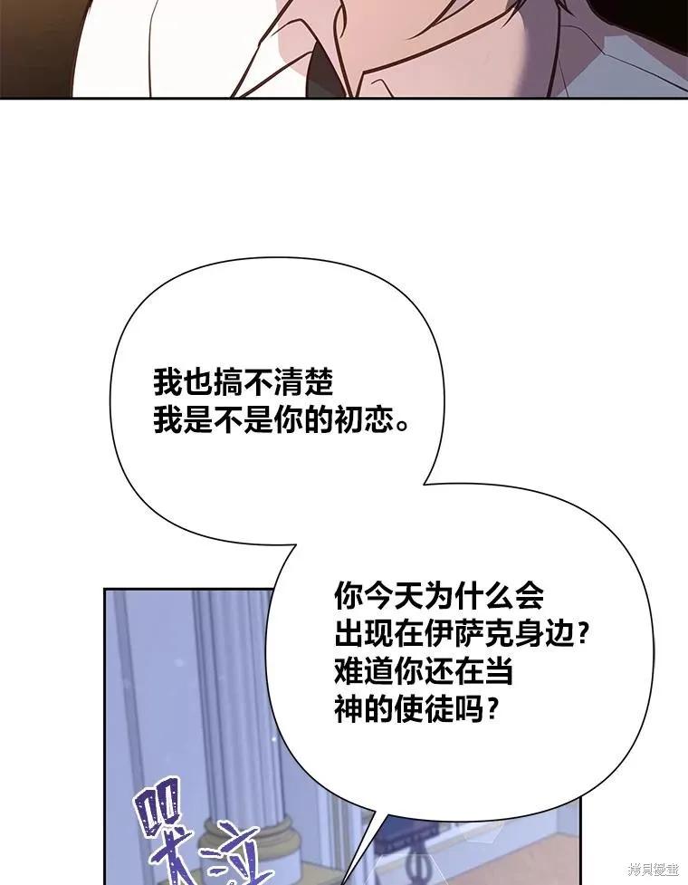 《既然是配角就跟我谈恋爱吧》第82话 第90页